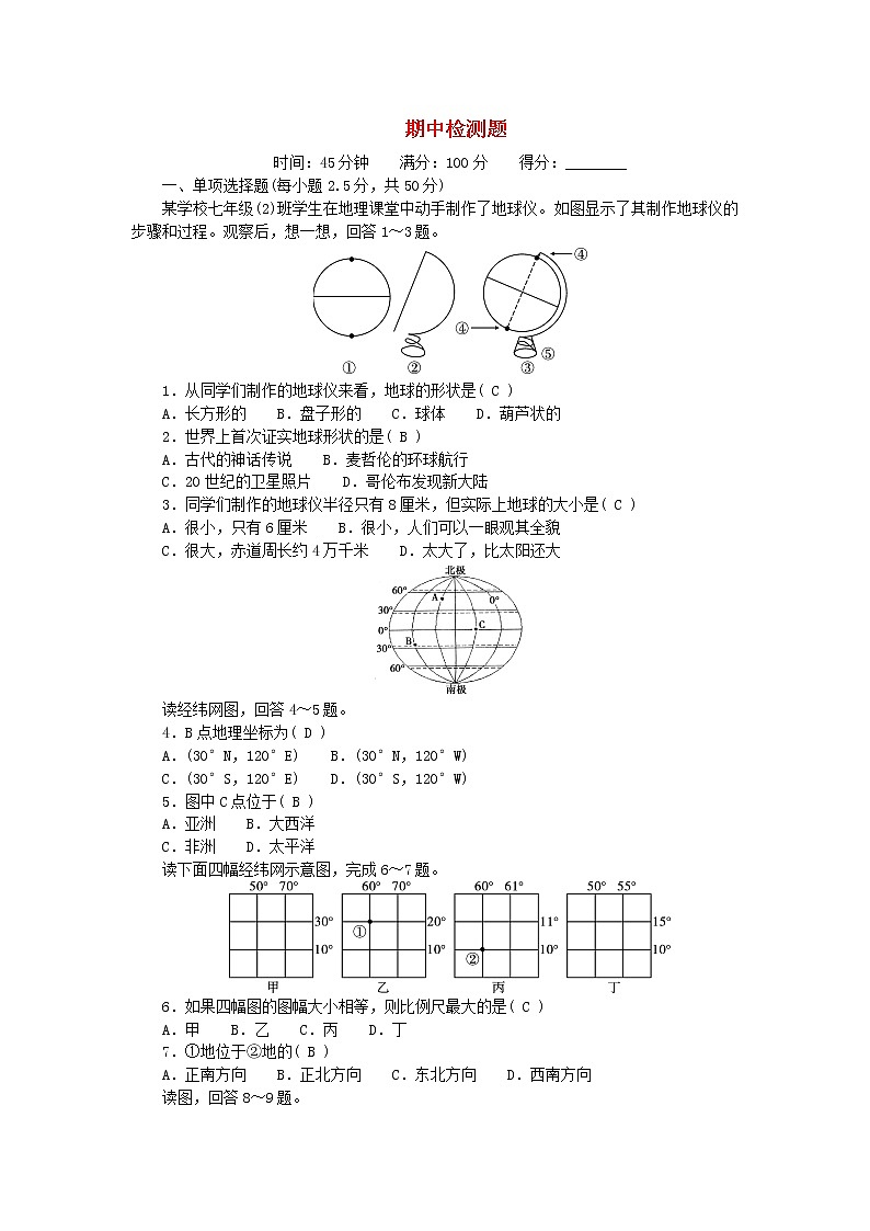2022七年级地理上学期期中检测题新版新人教版第1页