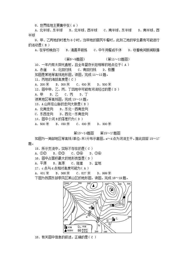 2022七年级地理上学期期中检测题新版新人教版第2页