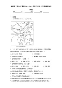 福建省三明市尤溪县2022-2023学年八年级上学期期中地理试题(含答案)