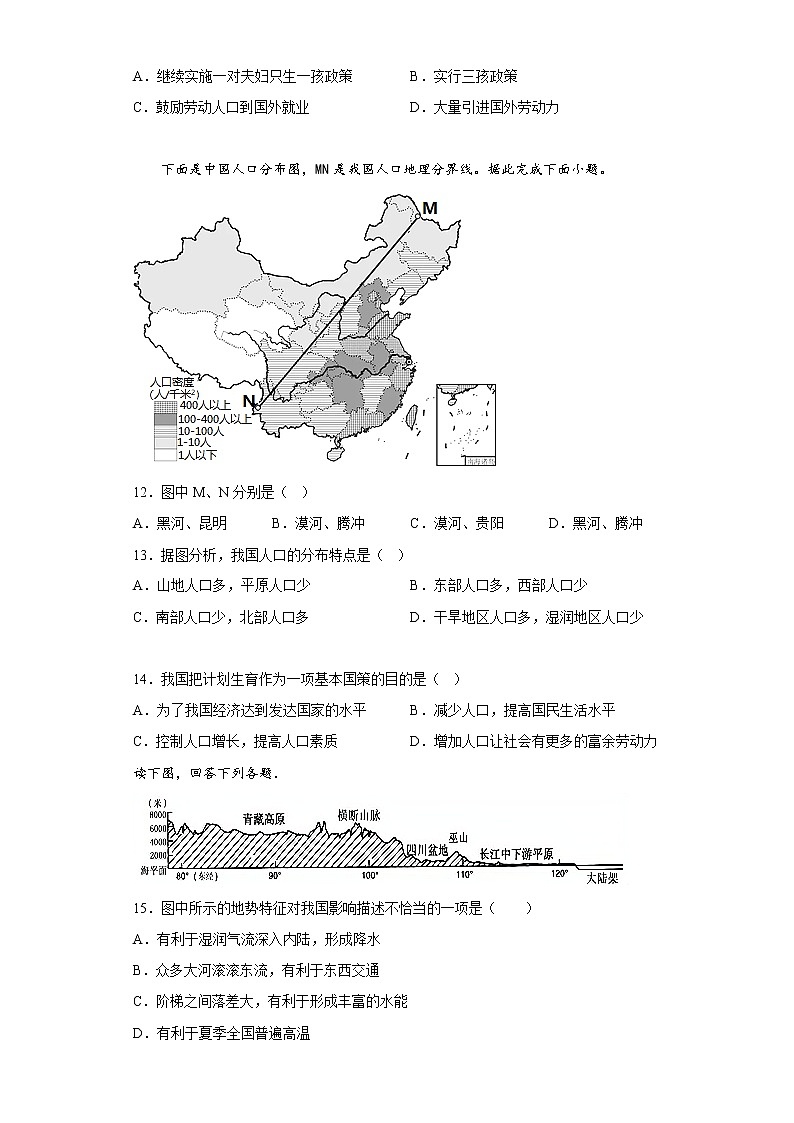 广东省河源市紫金县2022-2023学年八年级上学期期中地理试题(含答案)第3页