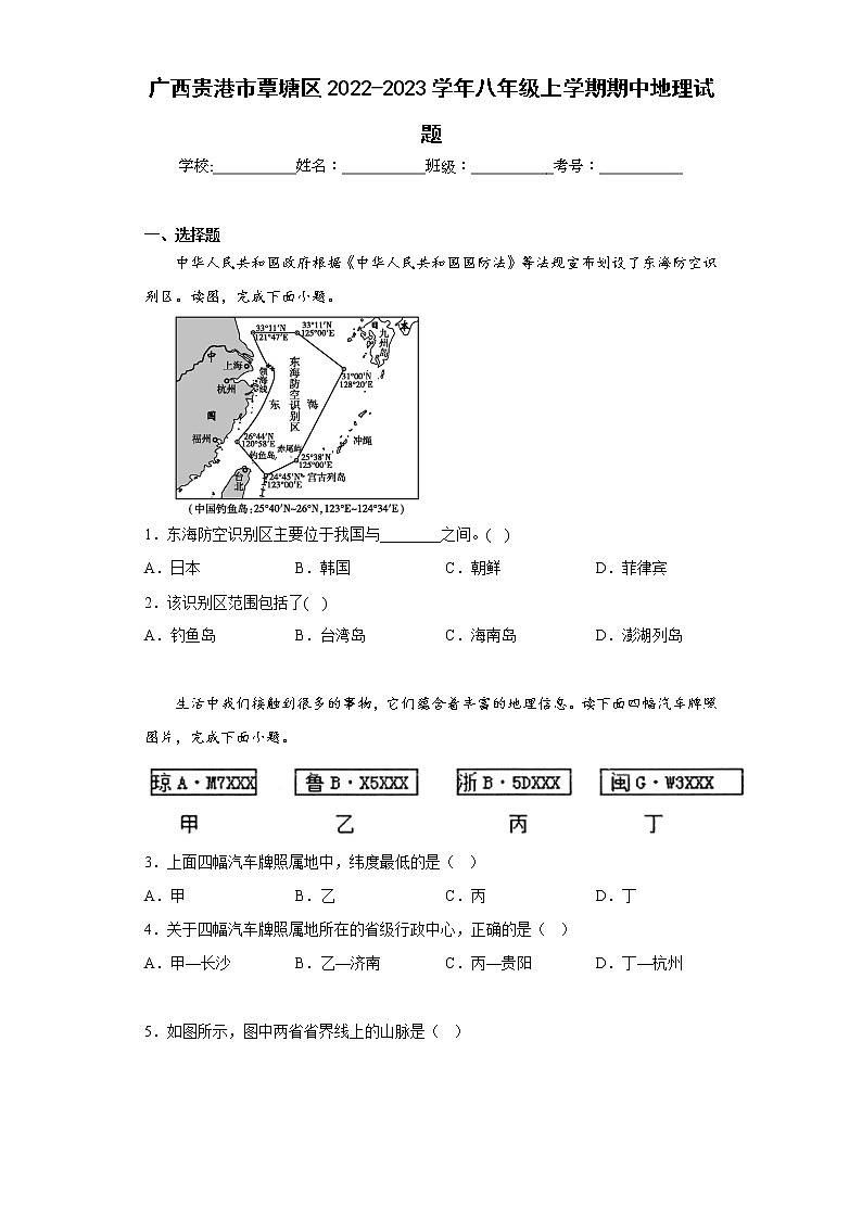 广西贵港市覃塘区2022-2023学年八年级上学期期中地理试题(含答案)01