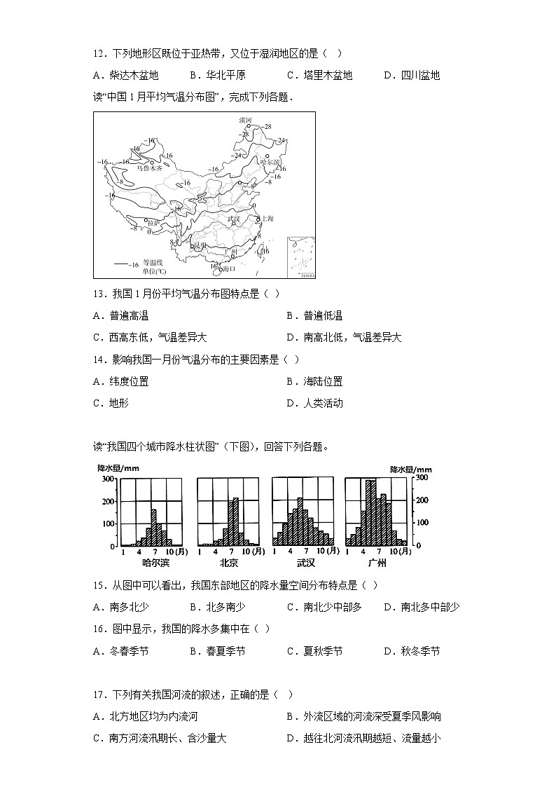 广西贵港市覃塘区2022-2023学年八年级上学期期中地理试题(含答案)03