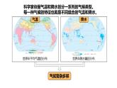 2022-2023学年湘教版地理七年级上册4.4.1世界的主要气候类型课件