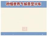 2022-2023学年湘教版地理七年级上册4.4.1世界的主要气候类型课件