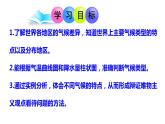 2022-2023学年湘教版地理七年级上册4.4.2世界的主要气候类型课件