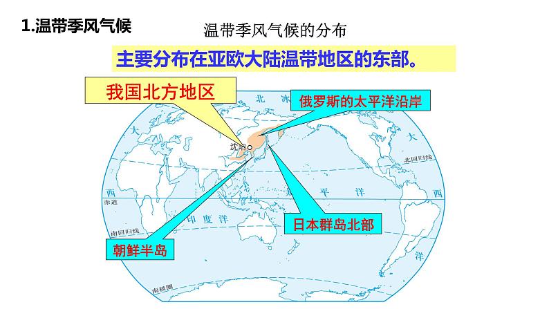 2022-2023学年湘教版地理七年级上册4.4.2世界的主要气候类型课件第4页