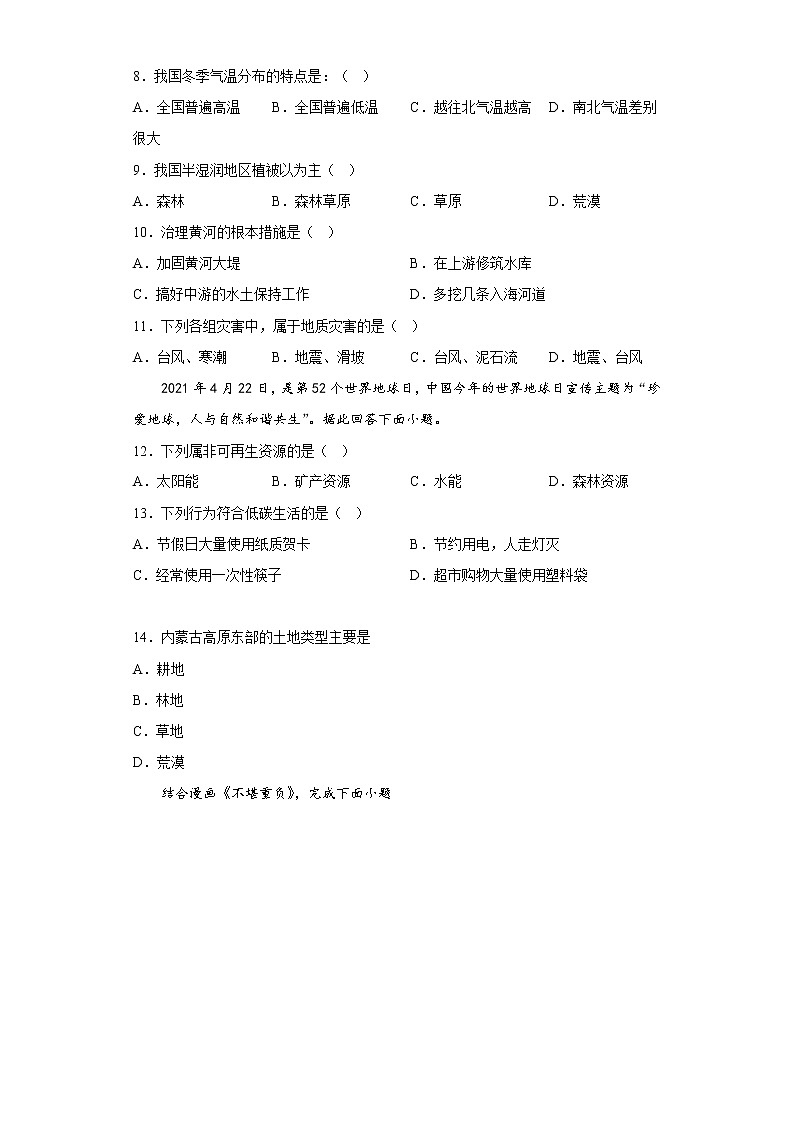 甘肃省武威第九中学2021-2022学年八年级上学期期末地理试题(含答案)02