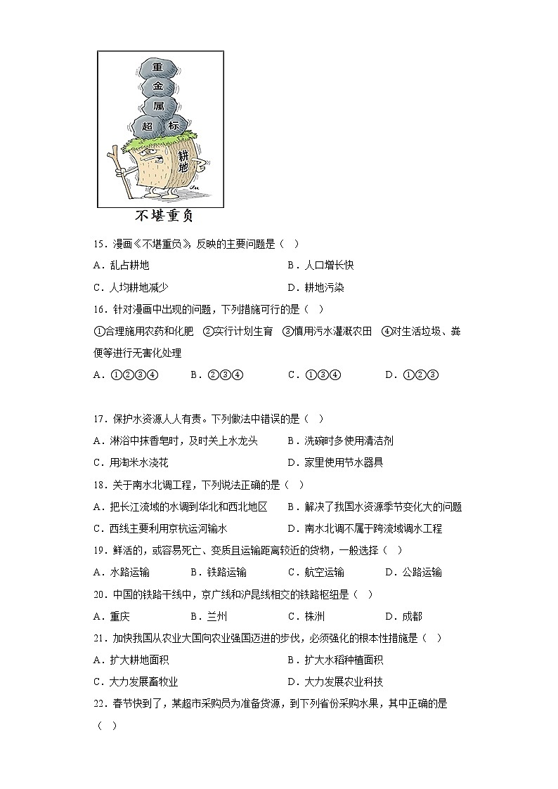 甘肃省武威第九中学2021-2022学年八年级上学期期末地理试题(含答案)03