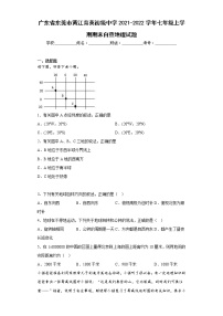 广东省东莞市黄江育英初级中学2021-2022学年七年级上学期期末自查地理试题(含答案)