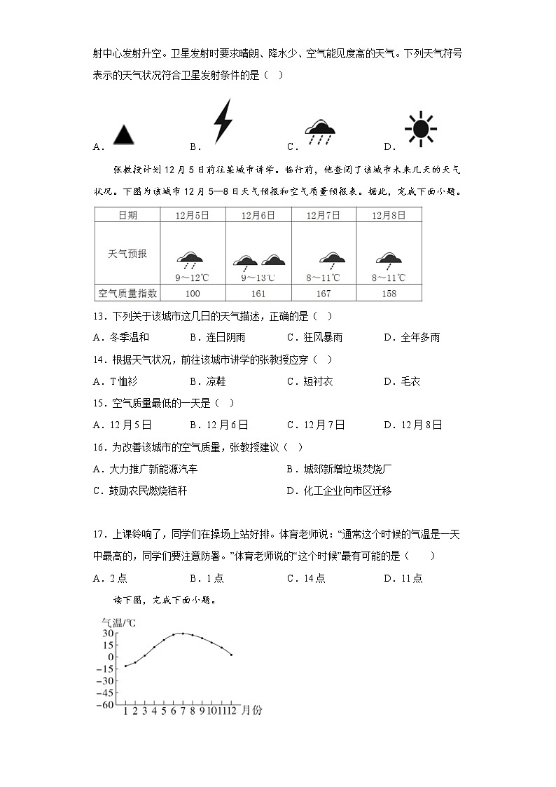 广东省东莞市黄江育英初级中学2021-2022学年七年级上学期期末自查地理试题(含答案)第3页