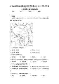 广东省深圳市龙岗区深圳中学共同体2022-2023学年八年级上学期期中联考地理试题(含答案)