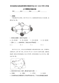 河北省保定市莲池区贺阳外国语学校2021-2022学年七年级上学期期末地理试题(含答案)