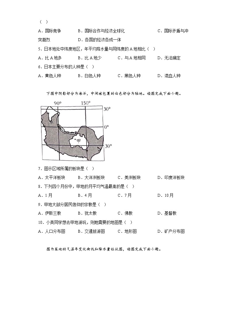 河北省保定市莲池区贺阳外国语学校2021-2022学年七年级上学期期末地理试题(含答案)第2页