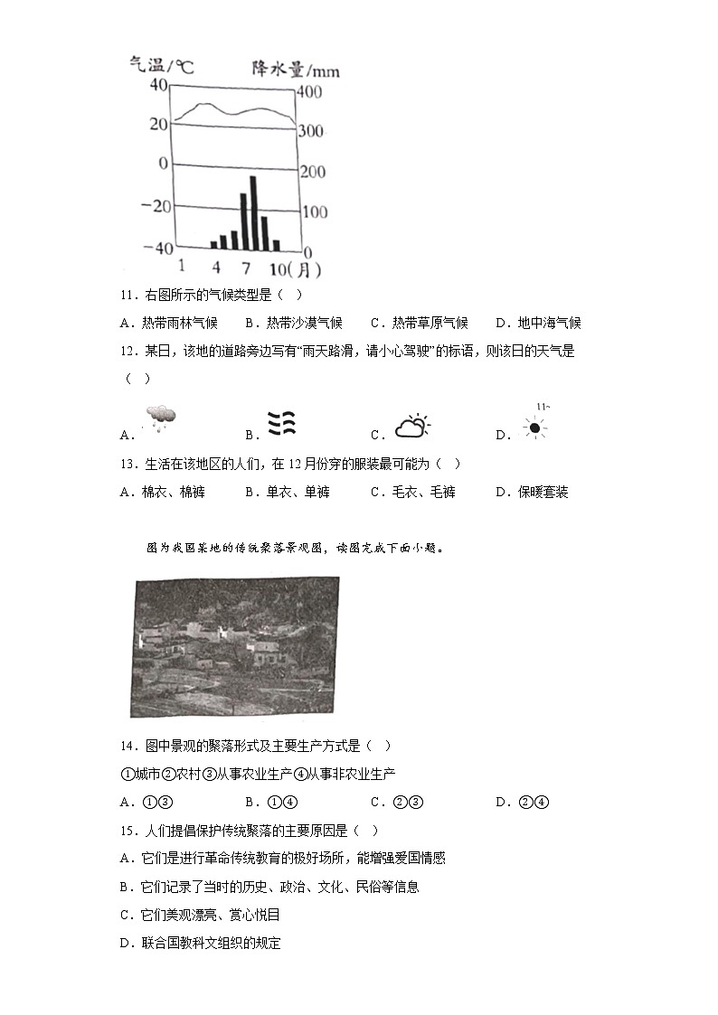 河北省保定市莲池区贺阳外国语学校2021-2022学年七年级上学期期末地理试题(含答案)第3页
