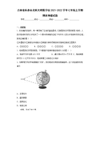 吉林省长春市北师大附属学校2021-2022学年七年级上学期期末地理试题(含答案)