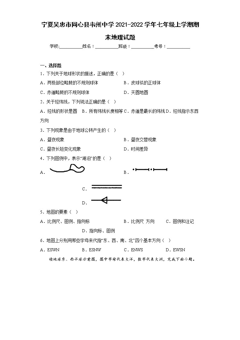 宁夏吴忠市同心县韦州中学2021-2022学年七年级上学期期末地理试题(含答案)01
