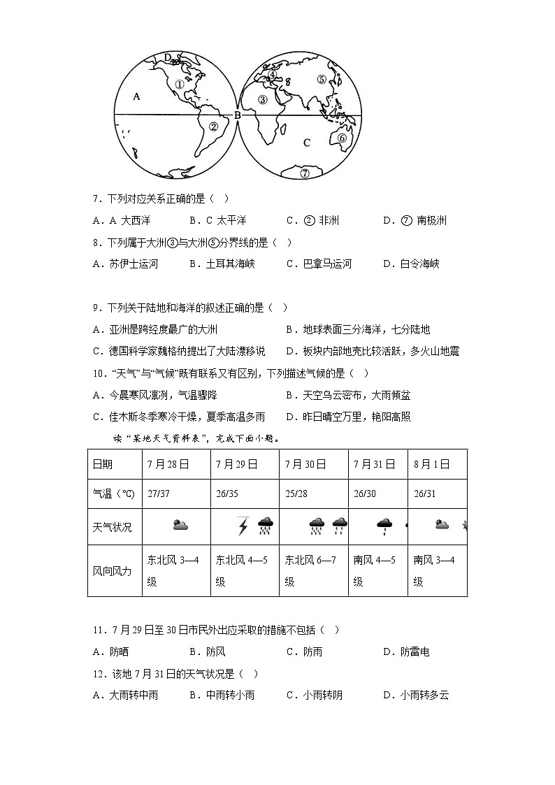 宁夏吴忠市同心县韦州中学2021-2022学年七年级上学期期末地理试题(含答案)02