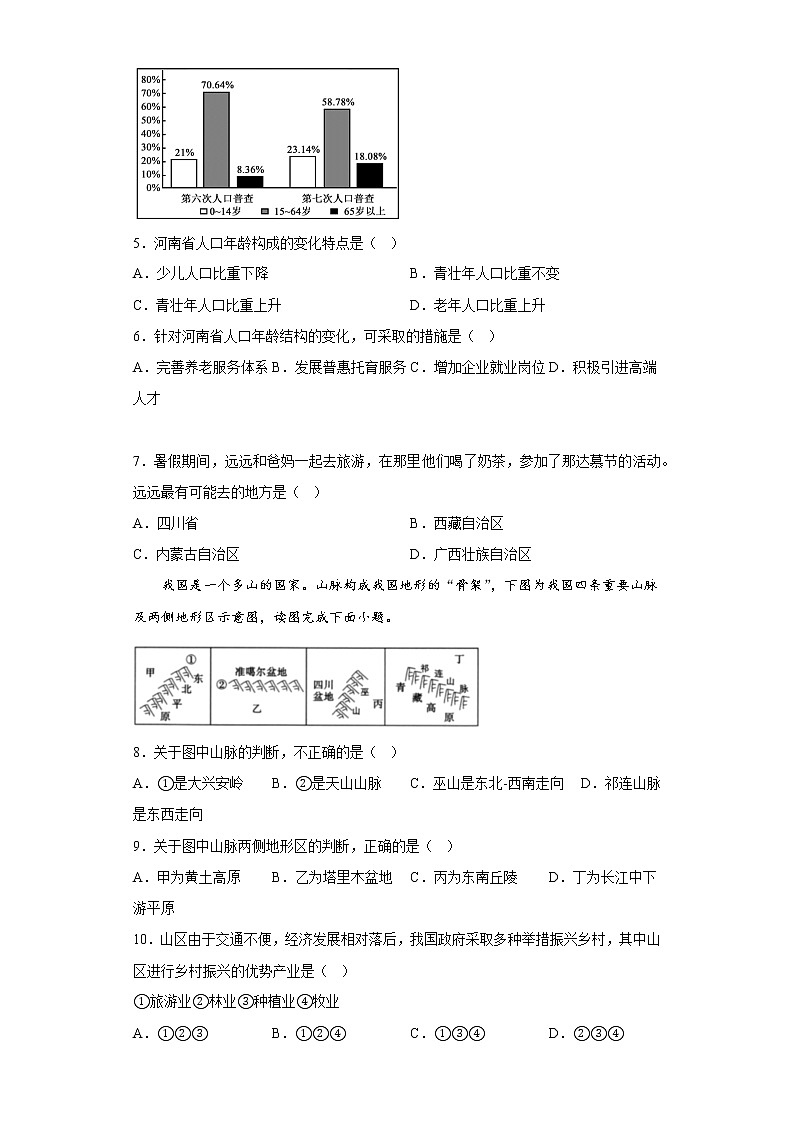 山东省烟台莱州市2022-2023学年七年级（五四学制）上学期期中地理试题(含答案)02