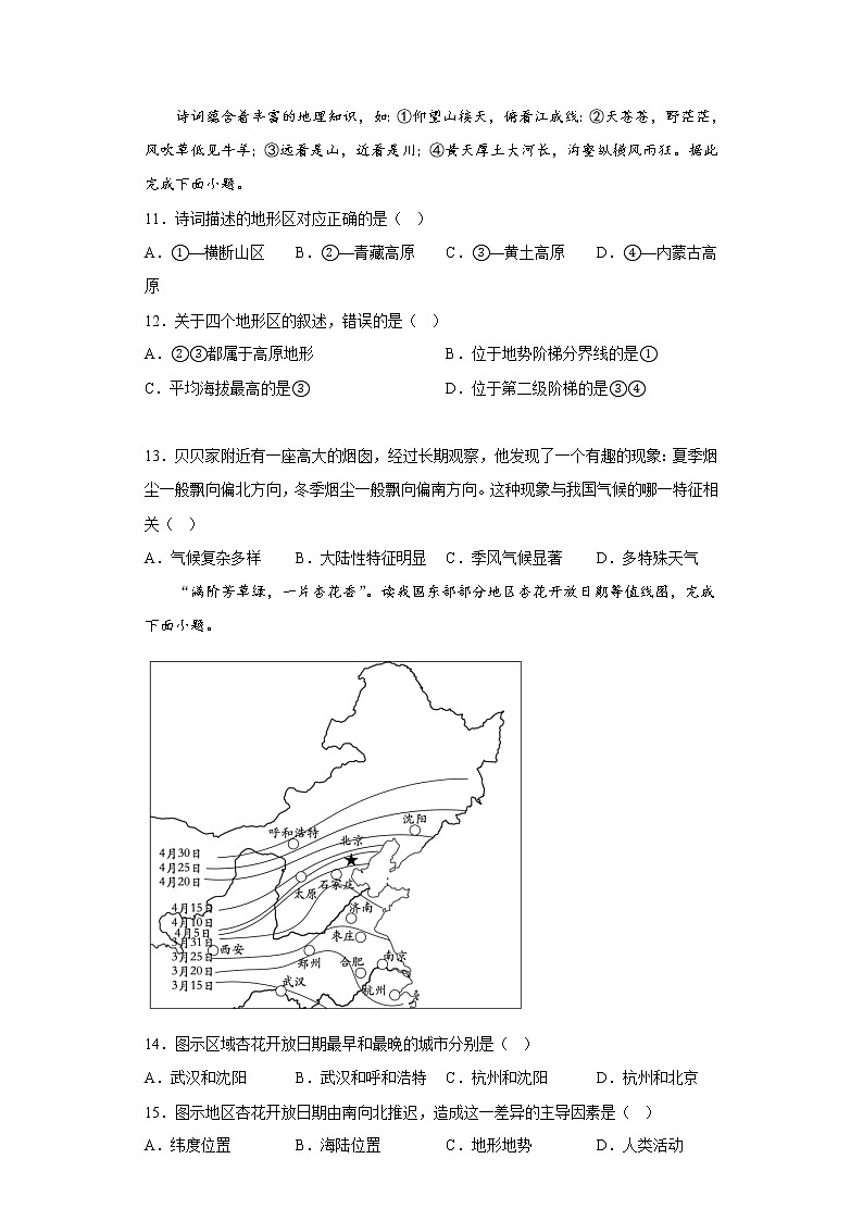 山东省烟台莱州市2022-2023学年七年级（五四学制）上学期期中地理试题(含答案)03