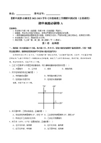 【期中必刷卷】2022-2023学年七年级地理上学期期中测试A卷（全国通用）