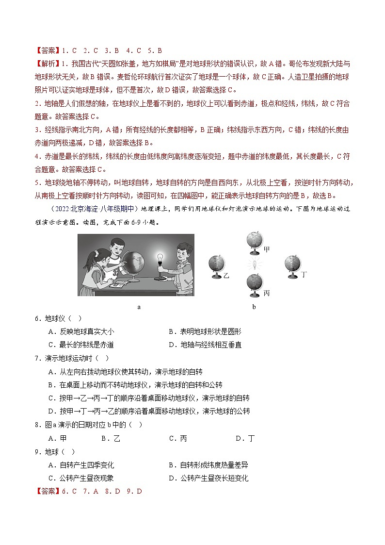 【期中必刷卷】2022-2023学年七年级地理上学期期中测试A卷（北京专用）02