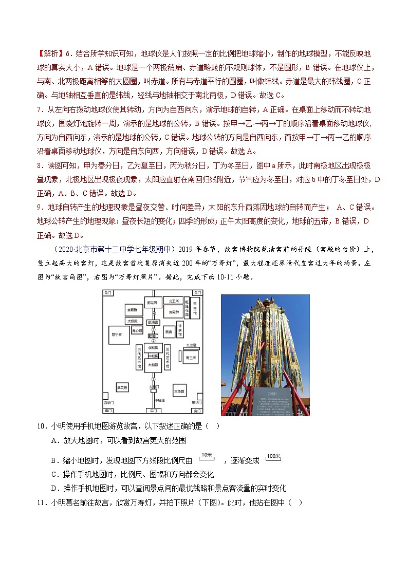 【期中必刷卷】2022-2023学年七年级地理上学期期中测试A卷（北京专用）03