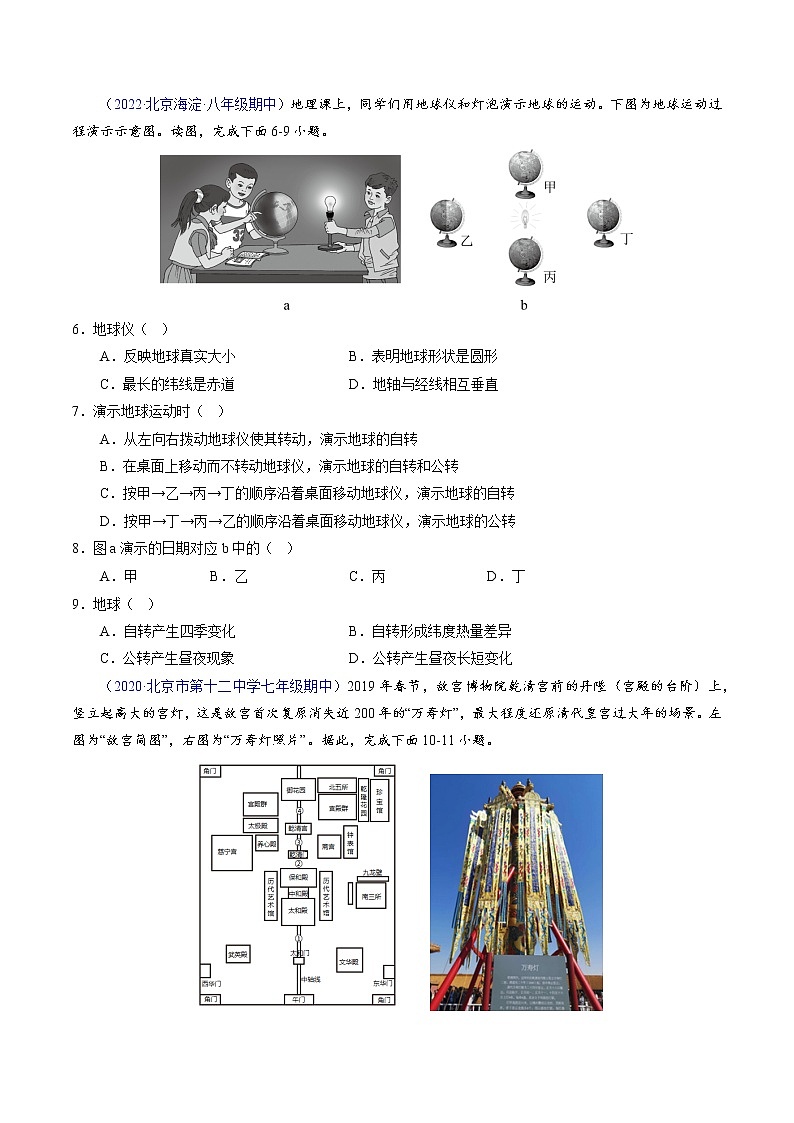 【期中必刷卷】2022-2023学年七年级地理上学期期中测试A卷（北京专用）02