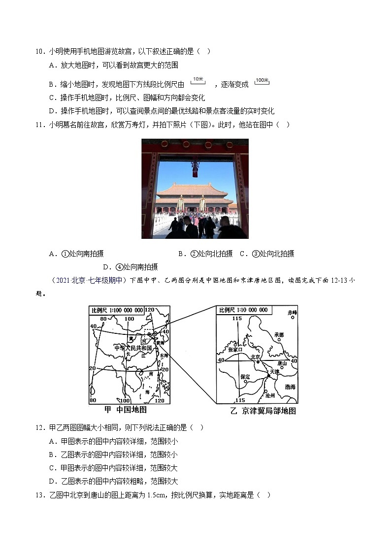 【期中必刷卷】2022-2023学年七年级地理上学期期中测试A卷（北京专用）03