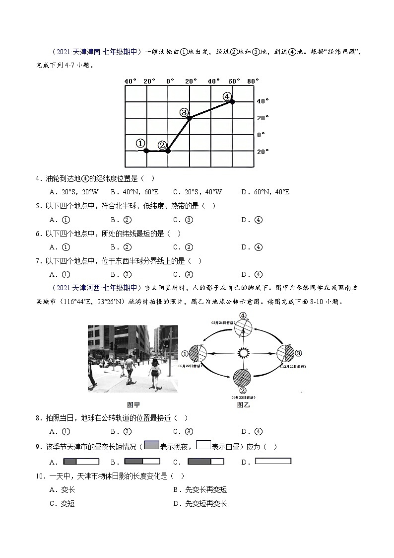 2022-2023学年七年级地理上学期期中测试卷（天津专用）（原卷版）第2页