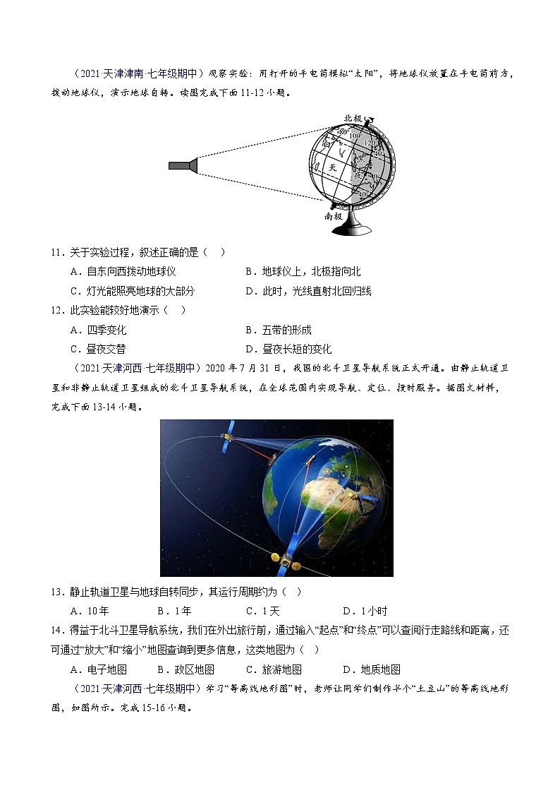 2022-2023学年七年级地理上学期期中测试卷（天津专用）（原卷版）第3页