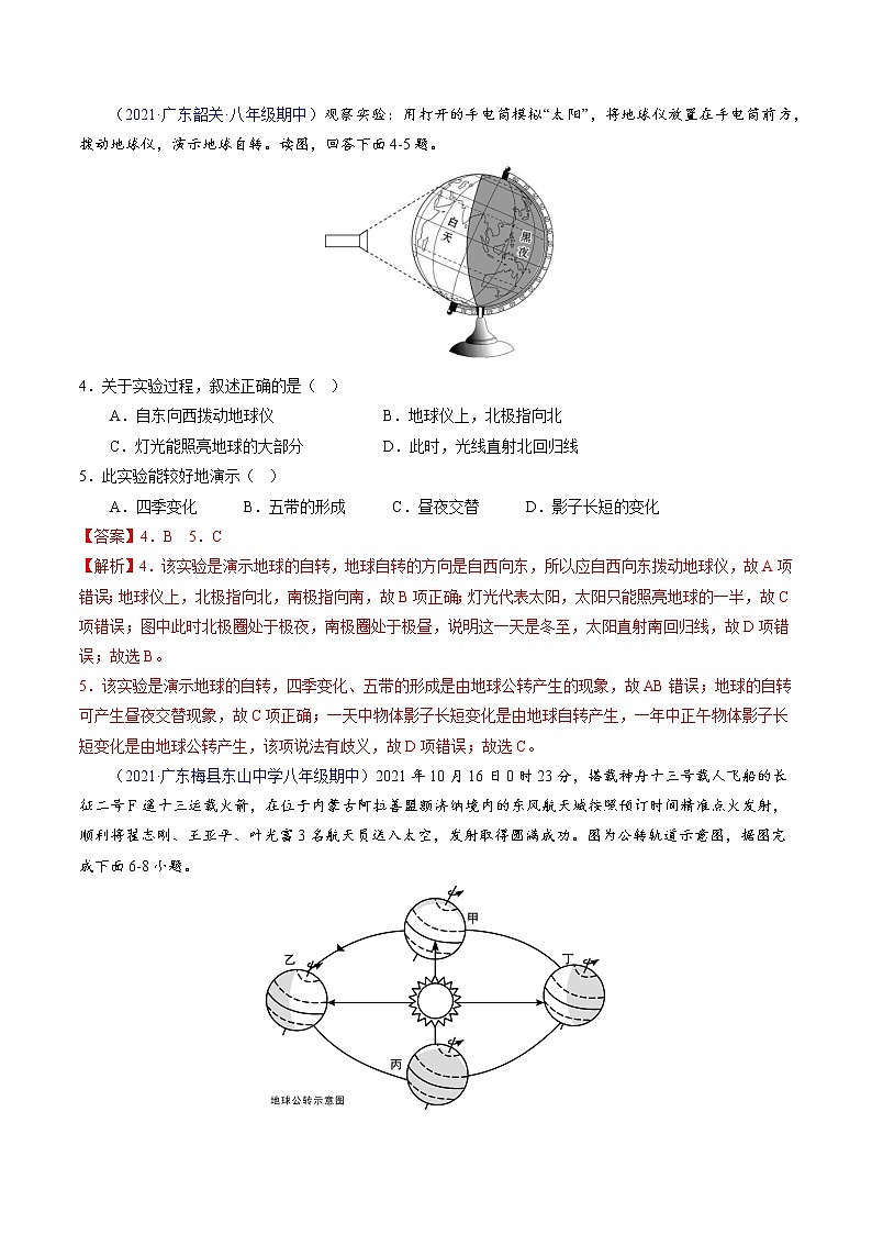 【期中必刷卷】2022-2023学年七年级地理上学期期中测试A卷（广东专用）02