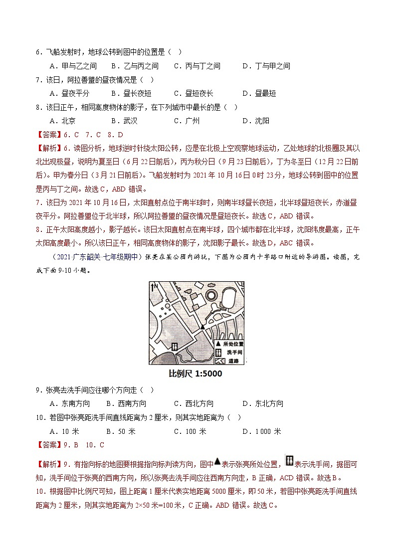 【期中必刷卷】2022-2023学年七年级地理上学期期中测试A卷（广东专用）03
