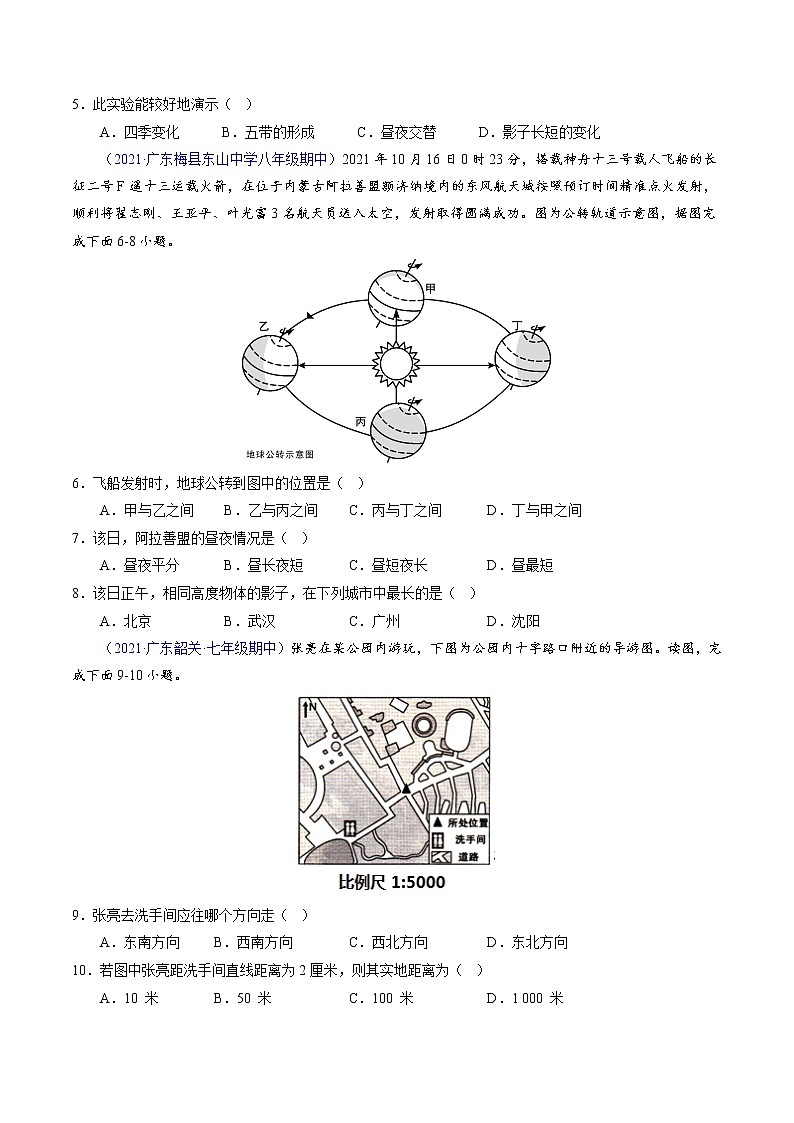 【期中必刷卷】2022-2023学年七年级地理上学期期中测试A卷（广东专用）02