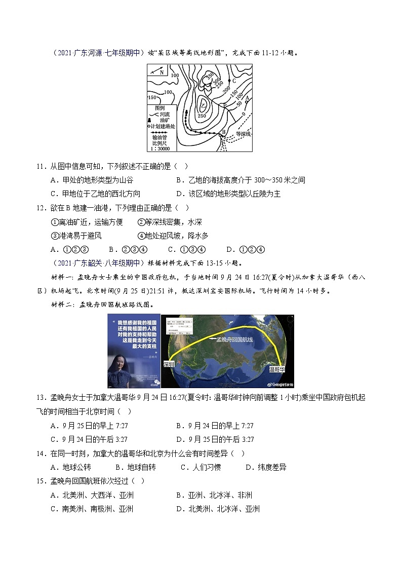【期中必刷卷】2022-2023学年七年级地理上学期期中测试A卷（广东专用）03