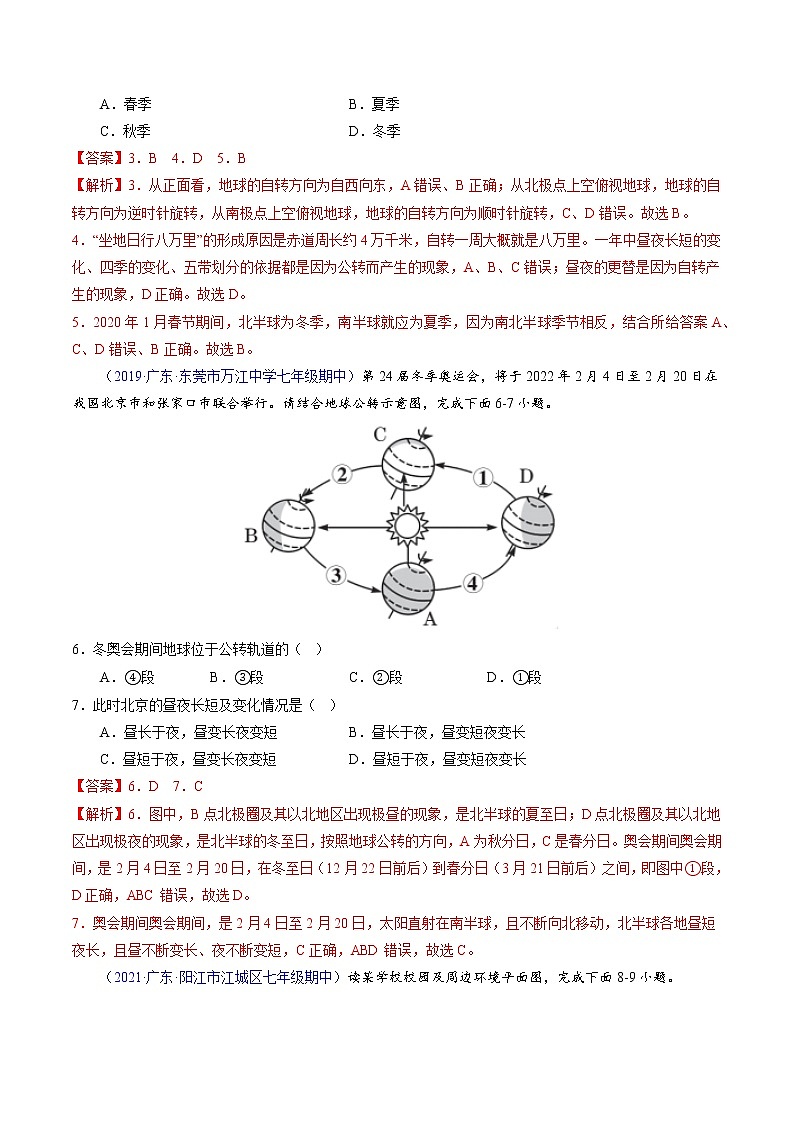 【期中必刷卷】2022-2023学年七年级地理上学期期中测试B卷（广东专用）02