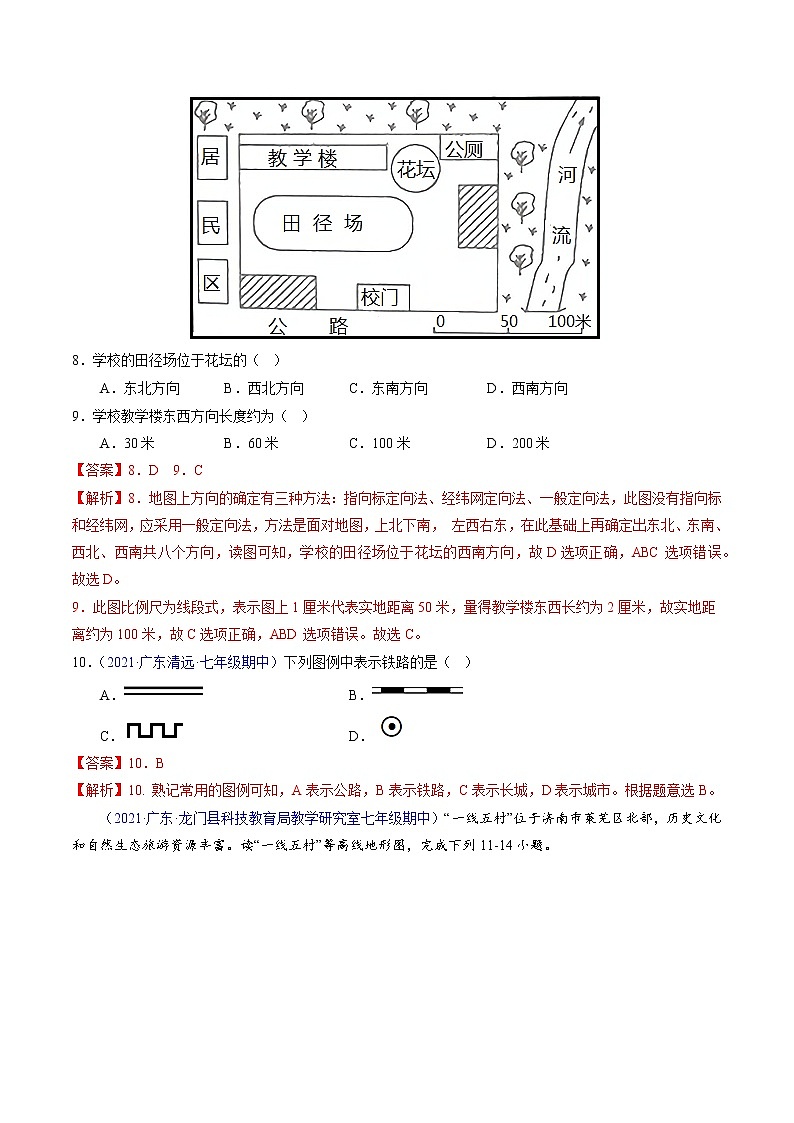 【期中必刷卷】2022-2023学年七年级地理上学期期中测试B卷（广东专用）03