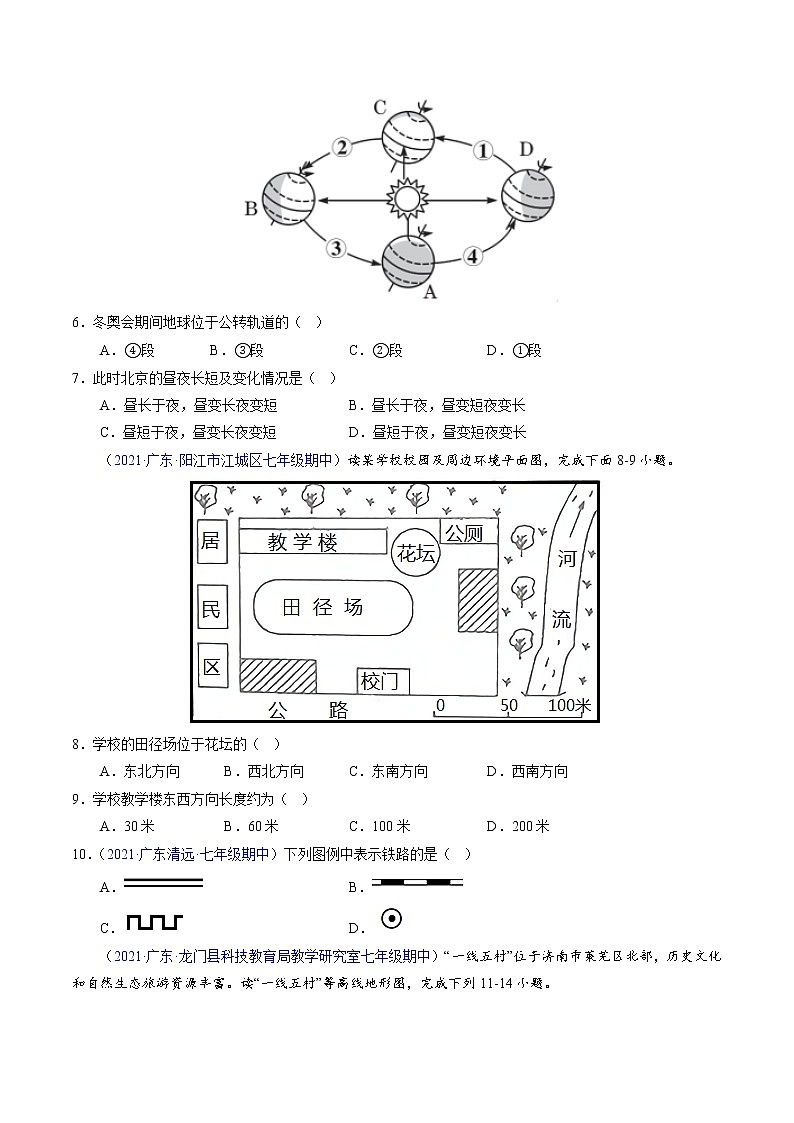 【期中必刷卷】2022-2023学年七年级地理上学期期中测试B卷（广东专用）02