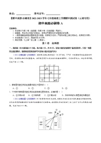 【期中必刷卷】2022-2023学年七年级地理上学期期中测试A卷（云南专用）