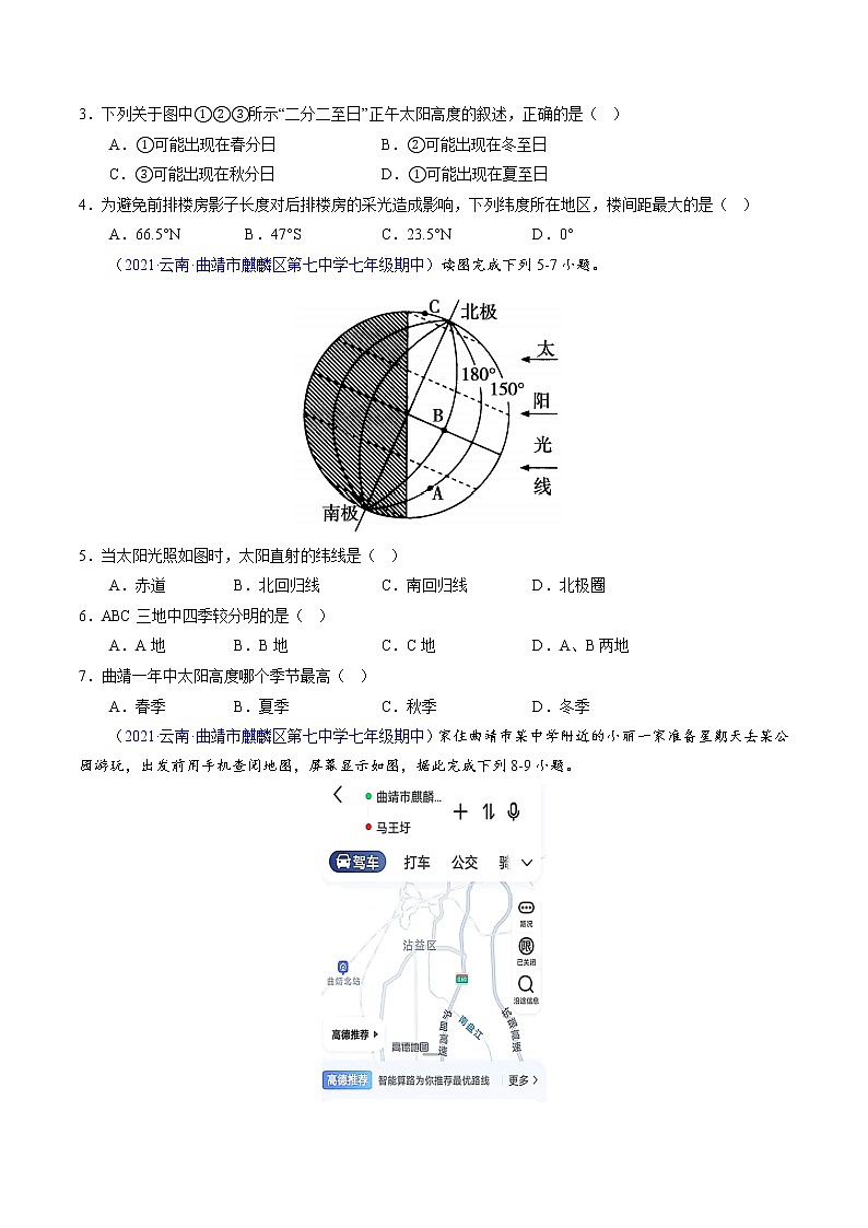 【期中必刷卷】2022-2023学年七年级地理上学期期中测试A卷（云南专用）02