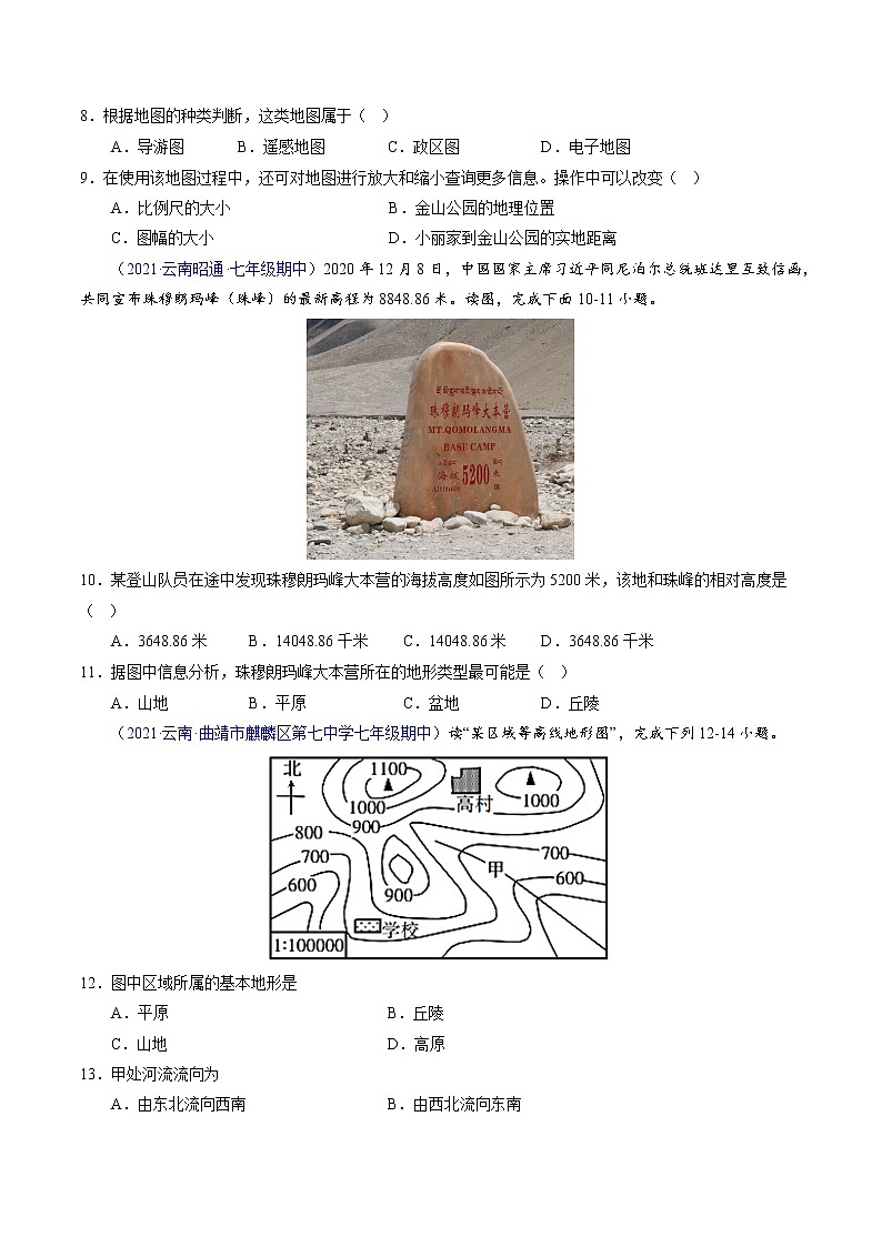 【期中必刷卷】2022-2023学年七年级地理上学期期中测试A卷（云南专用）03