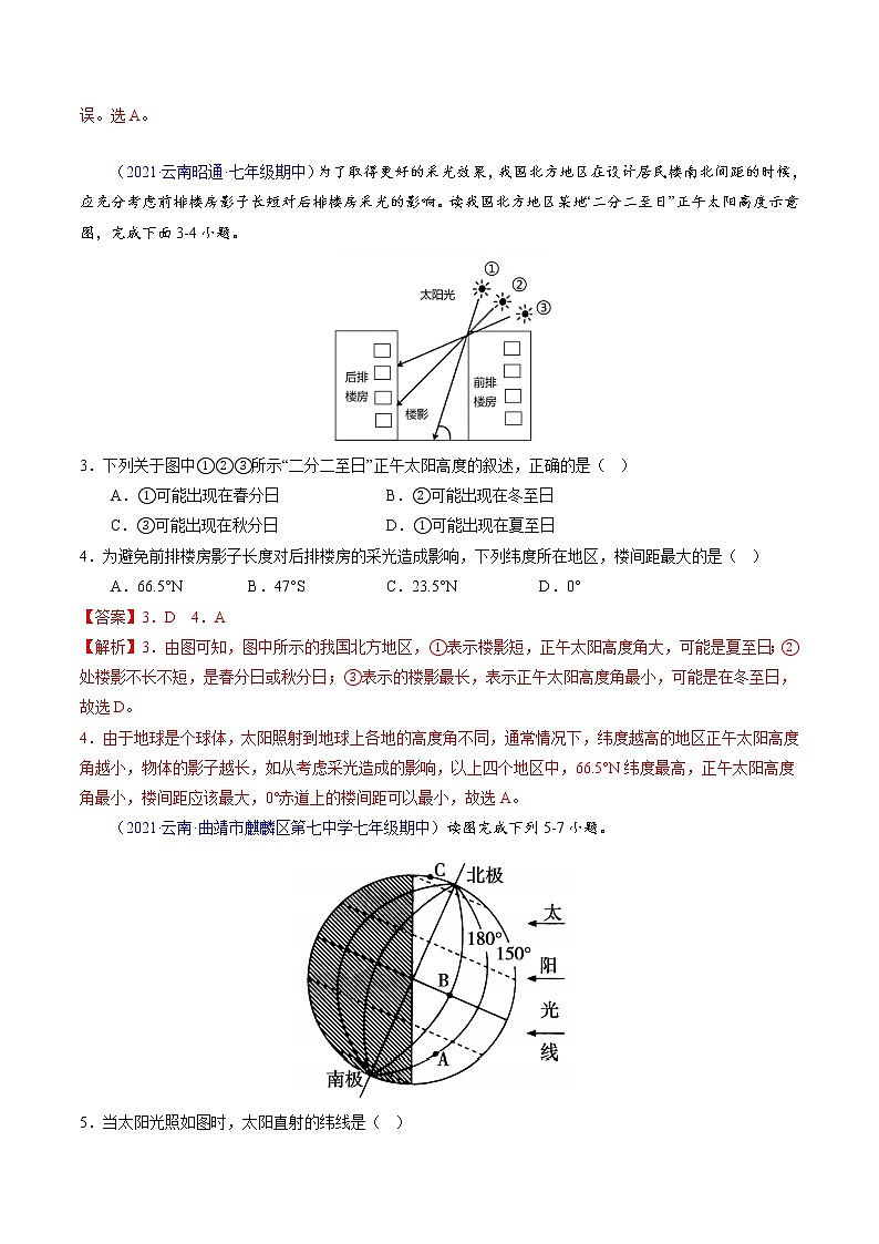【期中必刷卷】2022-2023学年七年级地理上学期期中测试A卷（云南专用）02