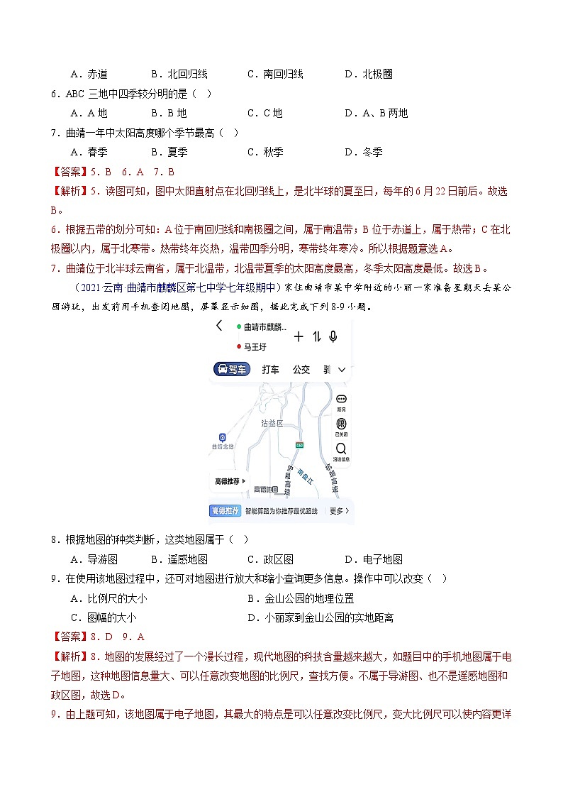 【期中必刷卷】2022-2023学年七年级地理上学期期中测试A卷（云南专用）03