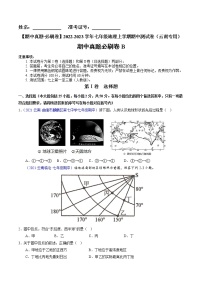 【期中必刷卷】2022-2023学年七年级地理上学期期中测试B卷（云南专用）