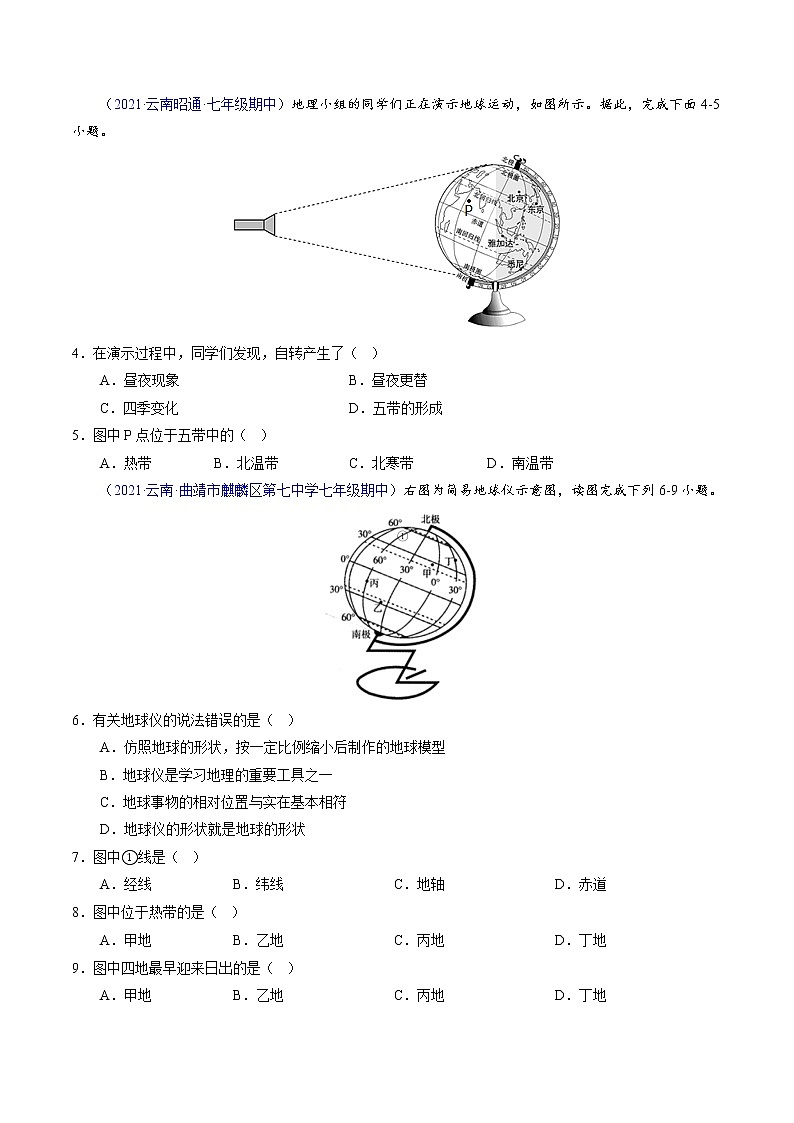 【期中必刷卷】2022-2023学年七年级地理上学期期中测试B卷（云南专用）02