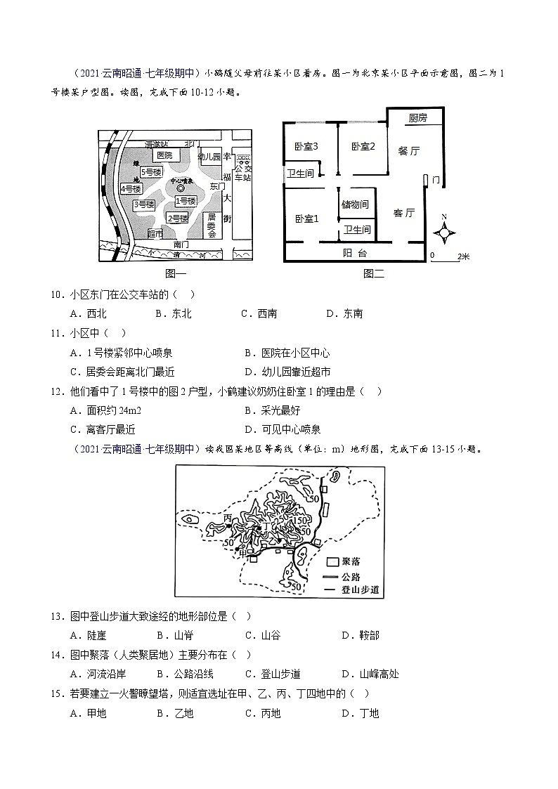【期中必刷卷】2022-2023学年七年级地理上学期期中测试B卷（云南专用）03