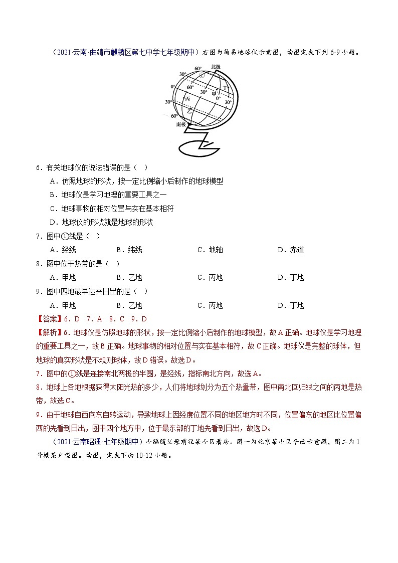 【期中必刷卷】2022-2023学年七年级地理上学期期中测试B卷（云南专用）03