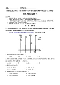 【期中必刷卷】2022-2023学年七年级地理上学期期中测试A卷（山东专用）