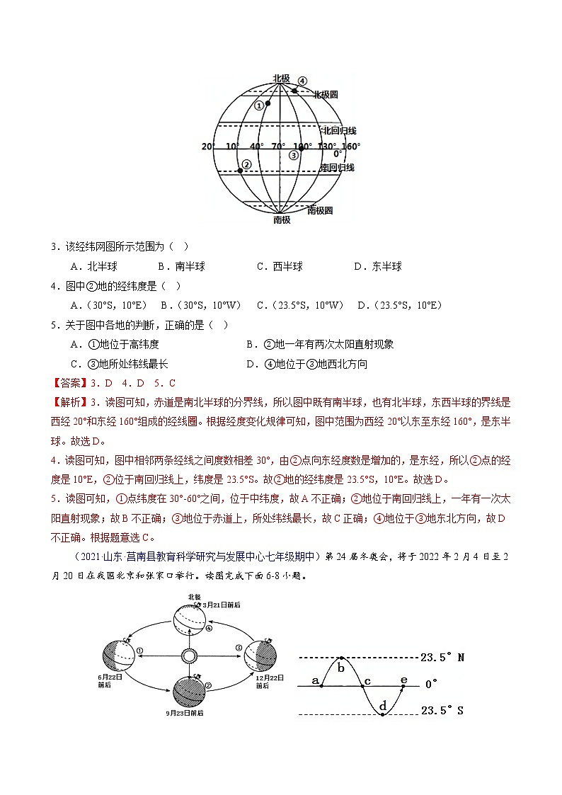 2022-2023学年七年级地理上学期期中测试卷（山东专用）（解析版）第2页