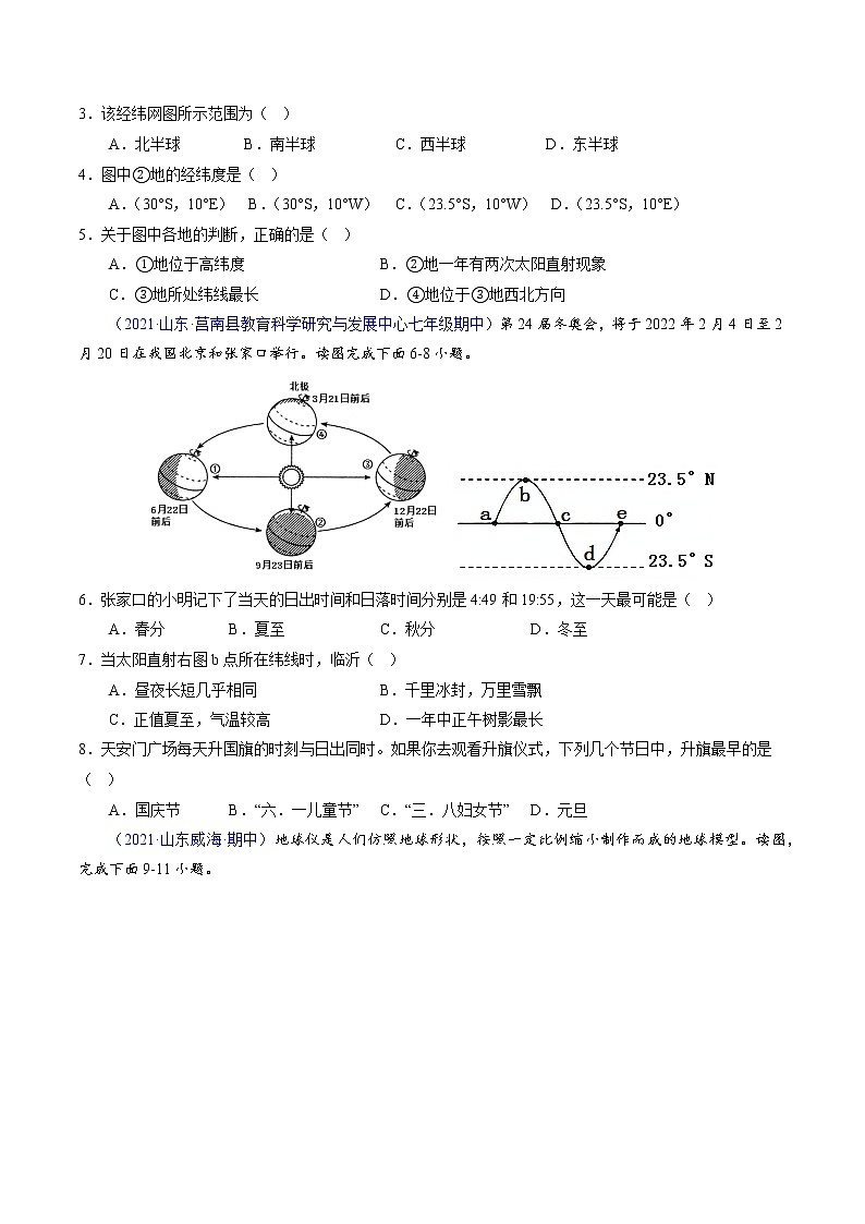 2022-2023学年七年级地理上学期期中测试卷（山东专用）（原卷版）第2页