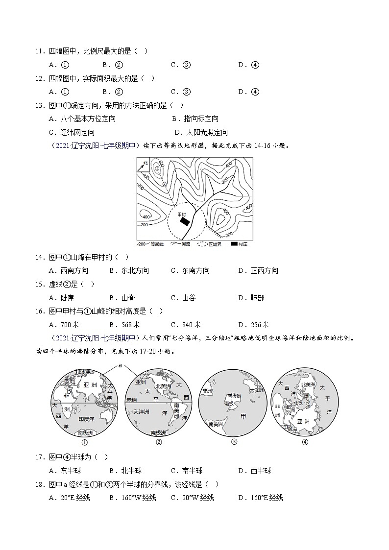2022-2023学年七年级地理上学期期中测试卷（辽宁专用）（原卷版）第3页